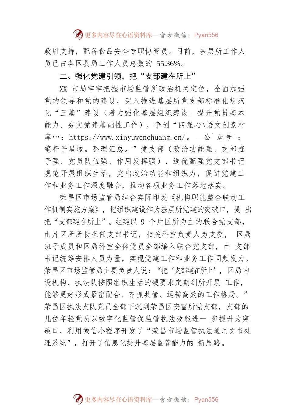 明确派出机构定位 加强监管能力建设 ——重庆夯实做强市场监管基层基础综述（20220831）.docx_第2页