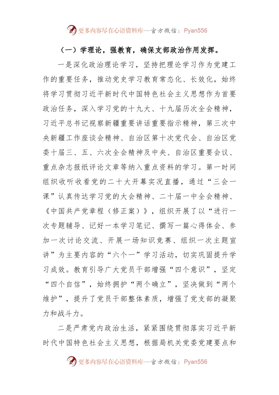 新疆机关党支部2022年度组织生活会对照检查材料.docx_第2页