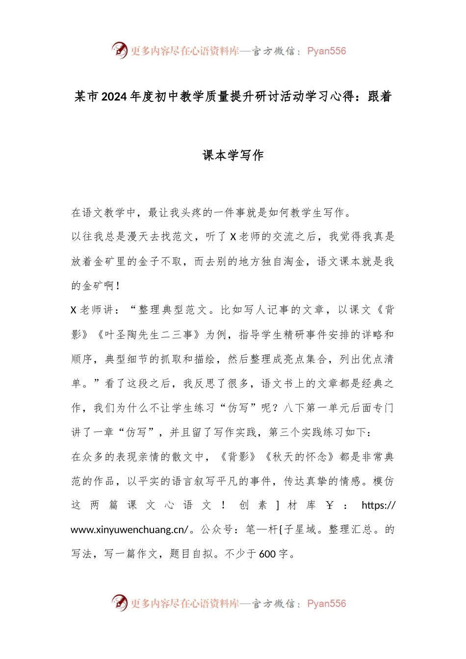 某市2024年度初中教学质量提升研讨活动学习心得：跟着课本学写作.docx_第1页