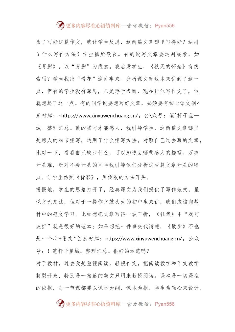 某市2024年度初中教学质量提升研讨活动学习心得：跟着课本学写作.docx_第2页