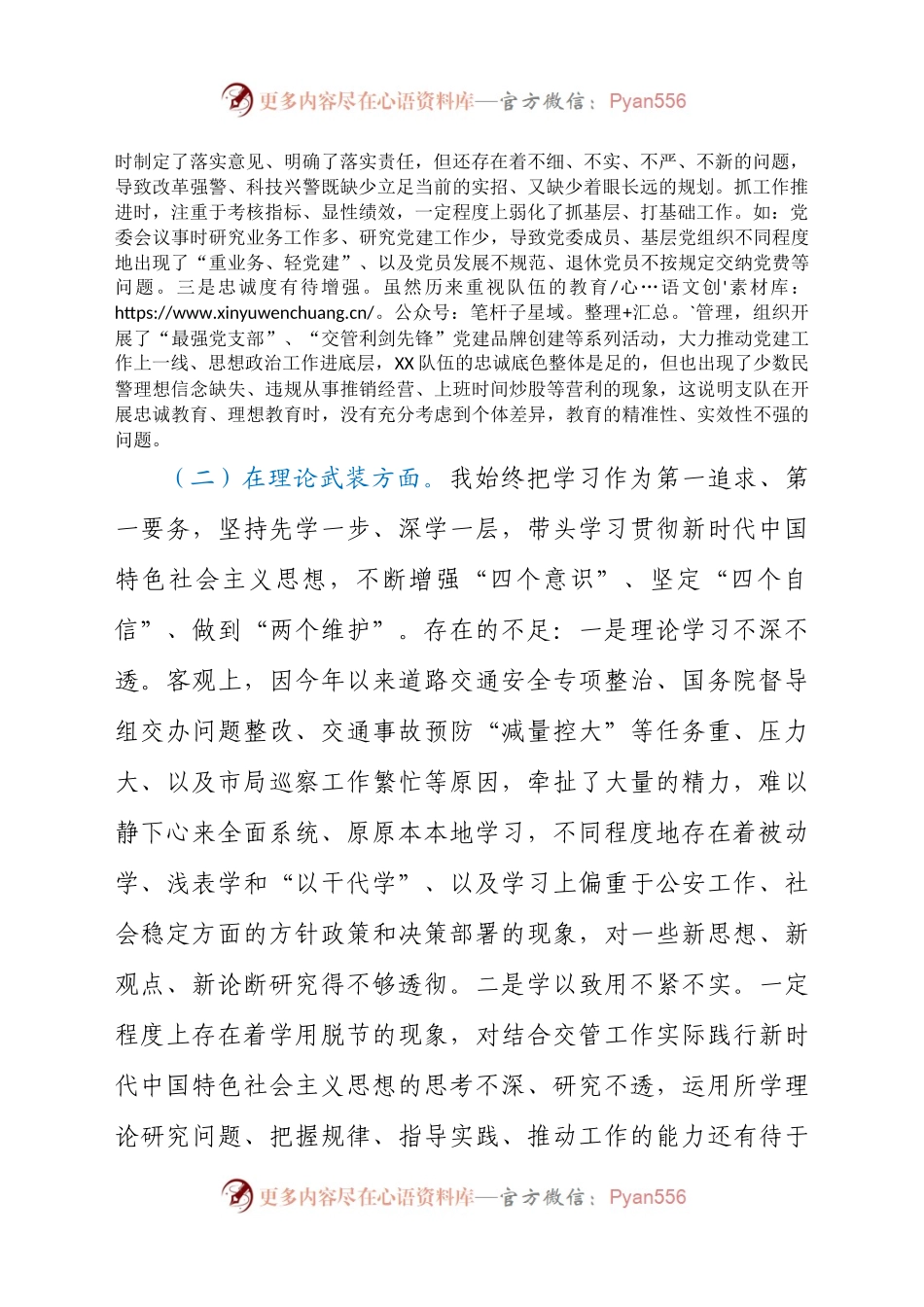 某党委书记组织生活会个人对照检查材料.docx_第2页