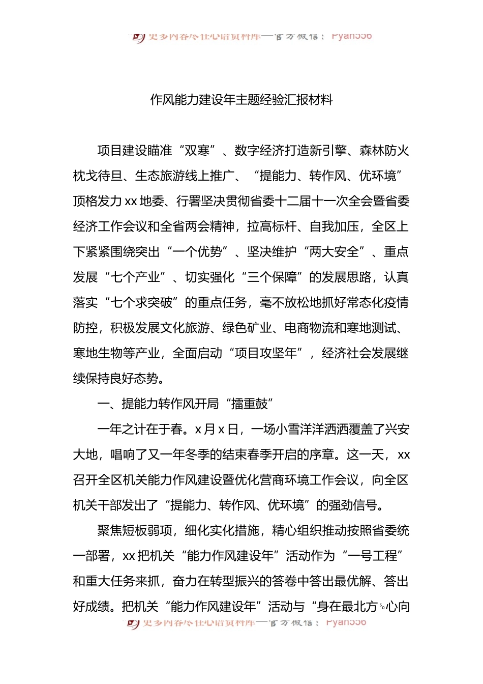 汇编733-作风能力建设年主题经验汇报材料-6篇.docx_第2页
