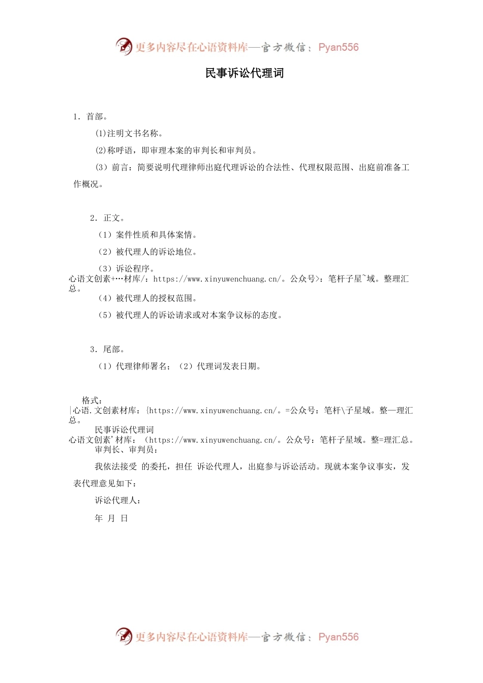 民事诉讼代理词.docx_第1页