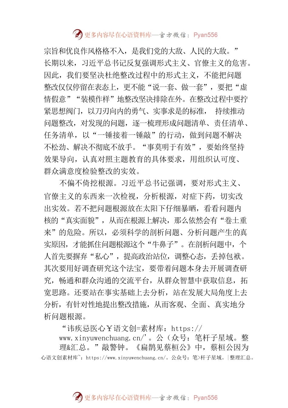 检视整改需“直言不讳”.docx_第2页