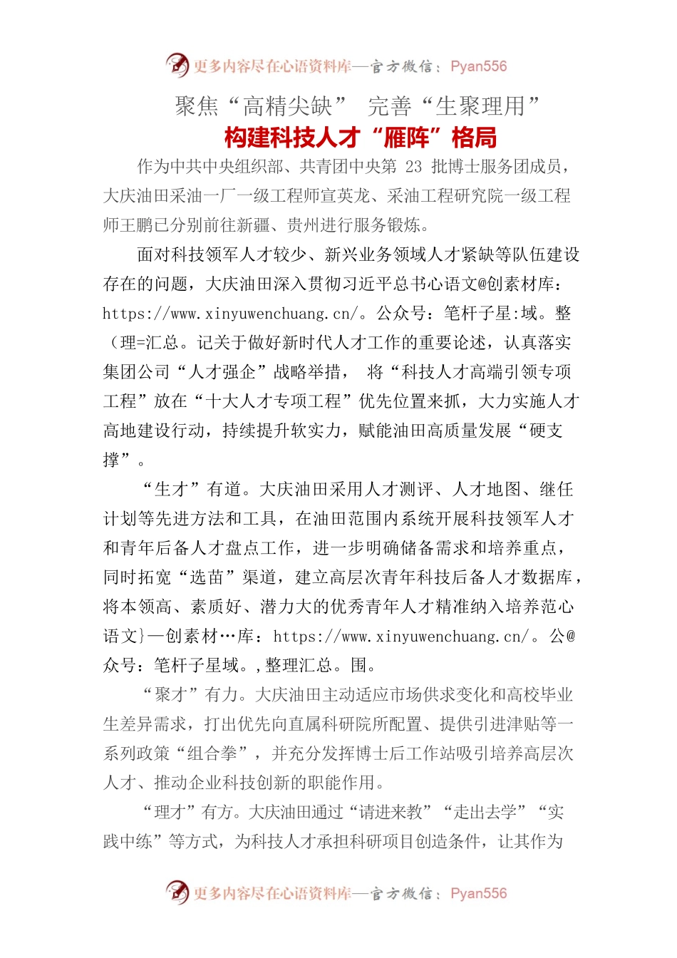 构建科技人才雁阵格局.docx_第1页