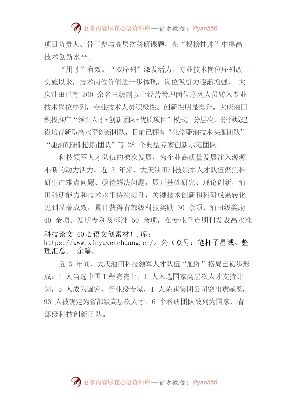 构建科技人才雁阵格局.docx_第2页