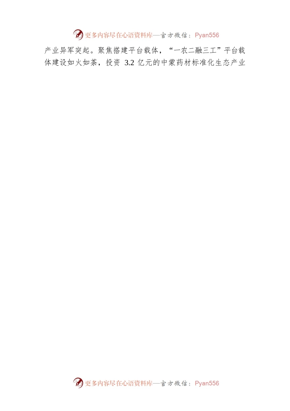 旗委书记房瑞在马鞍山文化旅游教育研学基地建设开工仪式上的致辞（20220715）.docx_第2页