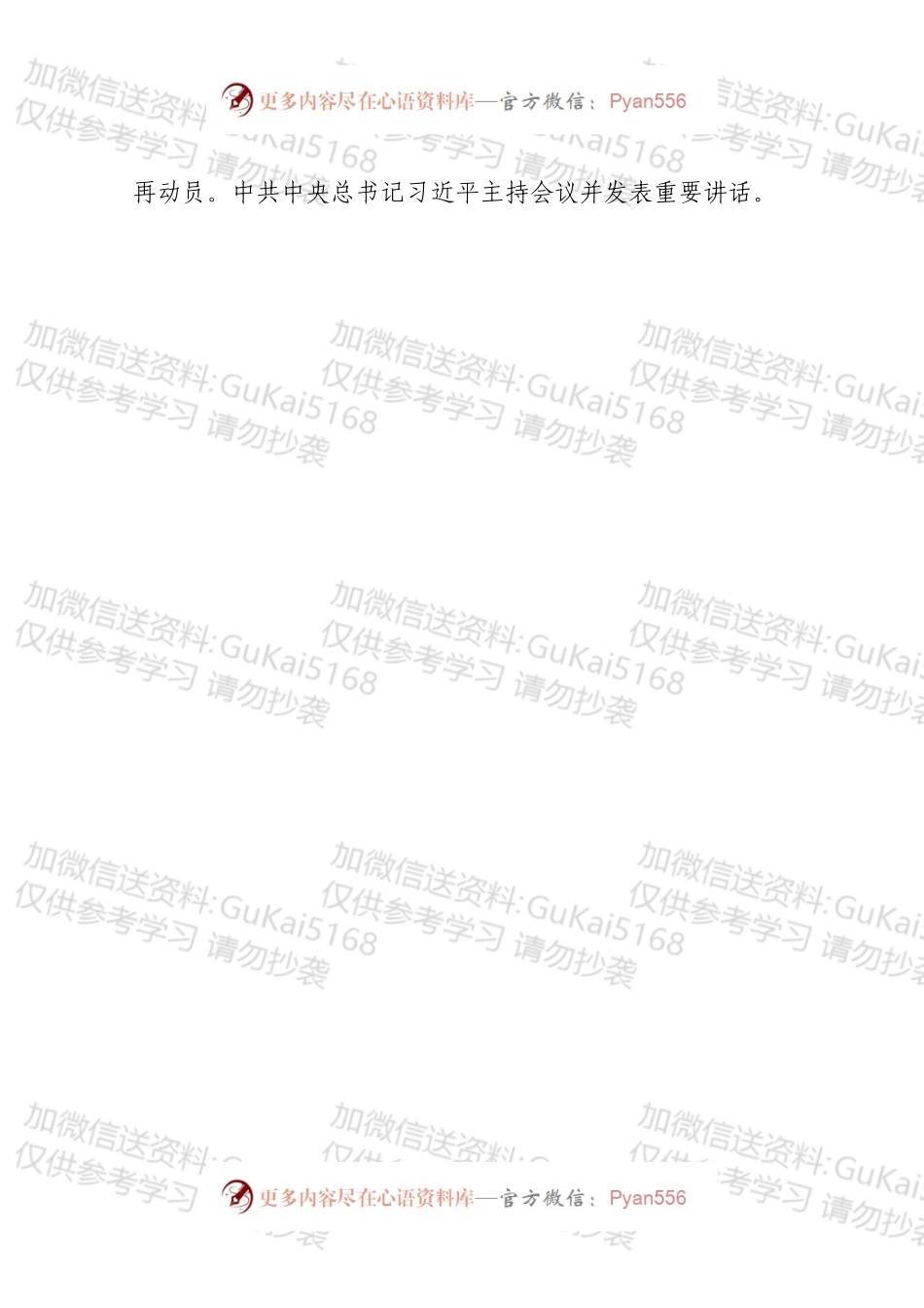 疫情阻击战指示精神汇编.docx_第2页