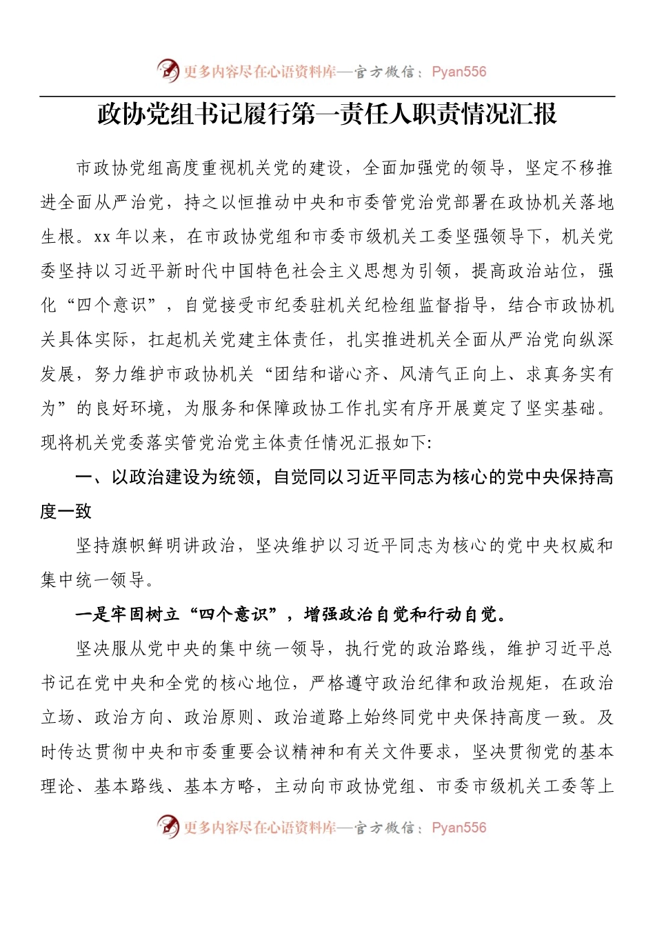 汇编1160-一把手履行第一责任人职责情况汇报-13篇.docx_第2页