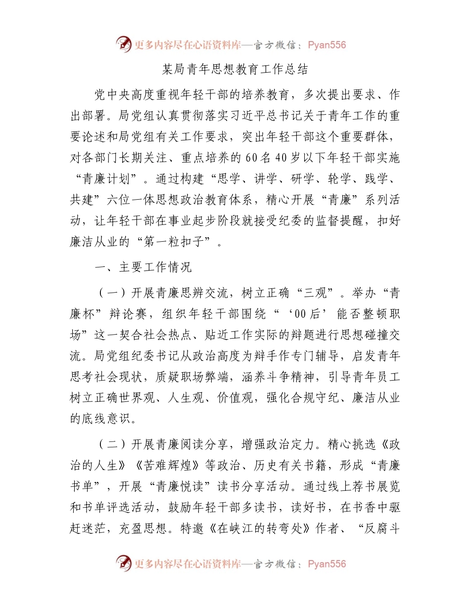 机关青年思想教育工作总结.docx_第1页