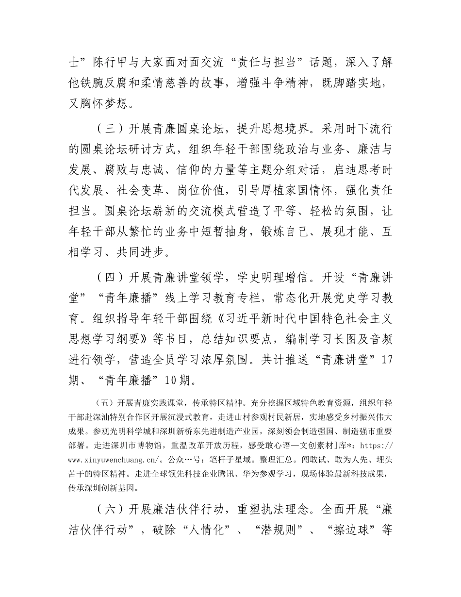 机关青年思想教育工作总结.docx_第2页
