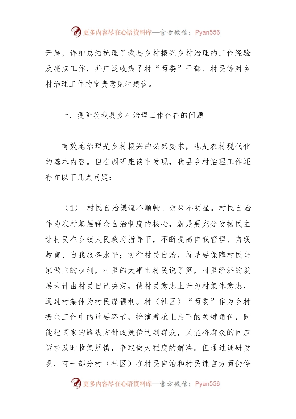 某县乡村治理工作存在的问题及下一步对策.docx_第2页