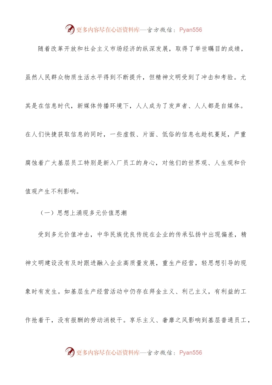 新时代加强基层意识形态工作的研究思考.docx_第2页