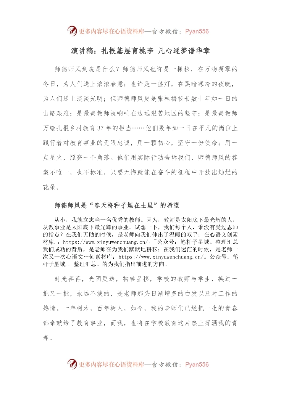 演讲稿：扎根基层育桃李 凡心逐梦谱华章.docx_第1页