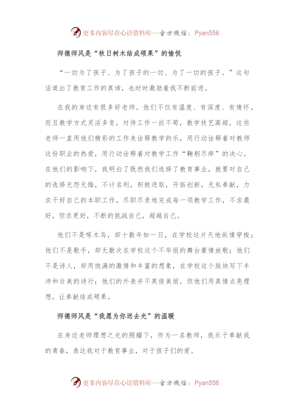 演讲稿：扎根基层育桃李 凡心逐梦谱华章.docx_第2页