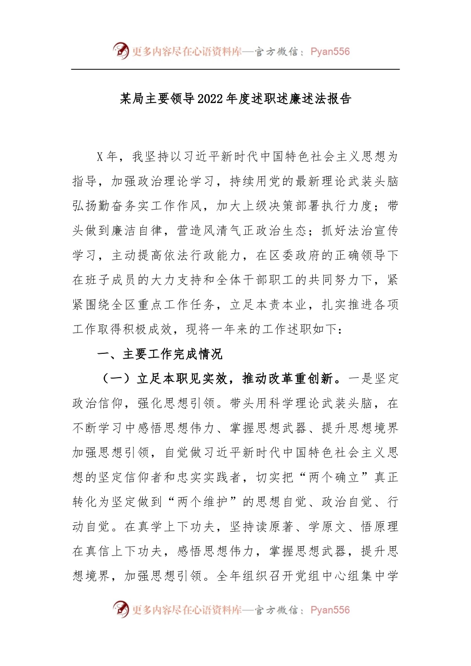 某局主要领导2022年度述职述廉述法报告.docx_第1页