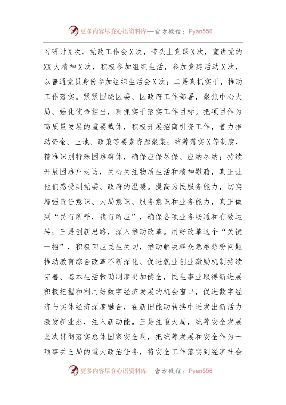 某局主要领导2022年度述职述廉述法报告.docx_第2页