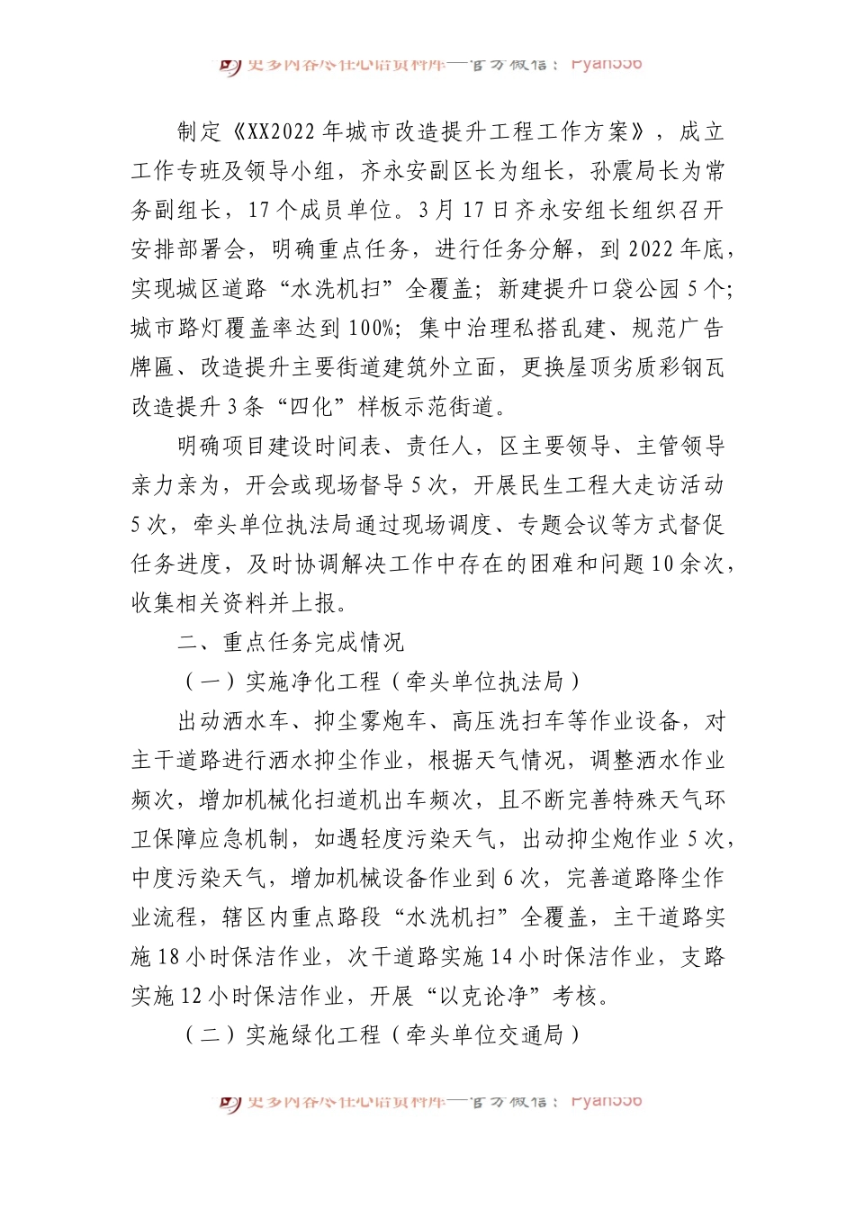 民生情况汇报汇编（8篇）.docx_第2页