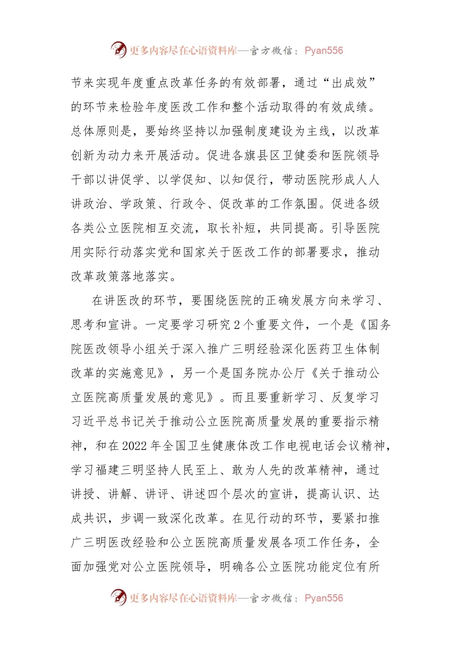 深化医改动员会上的讲话（卫生健康委）.docx_第2页