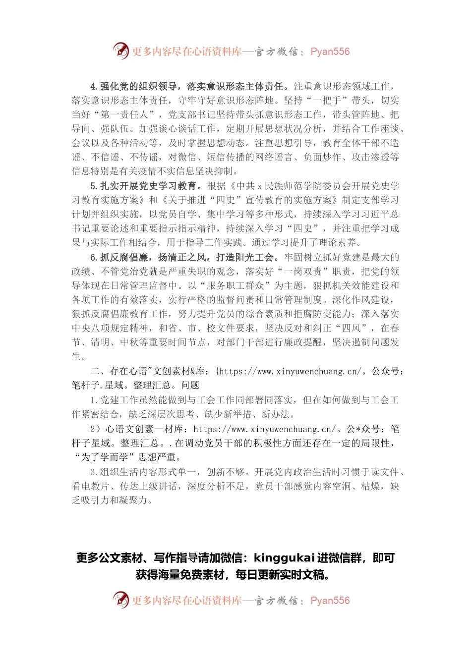 校工会党支部书记2021年抓党建工作述职报告.docx_第2页