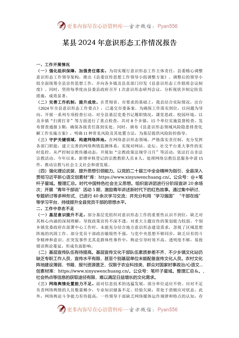 某县2024年意识形态工作情况报告.docx_第1页
