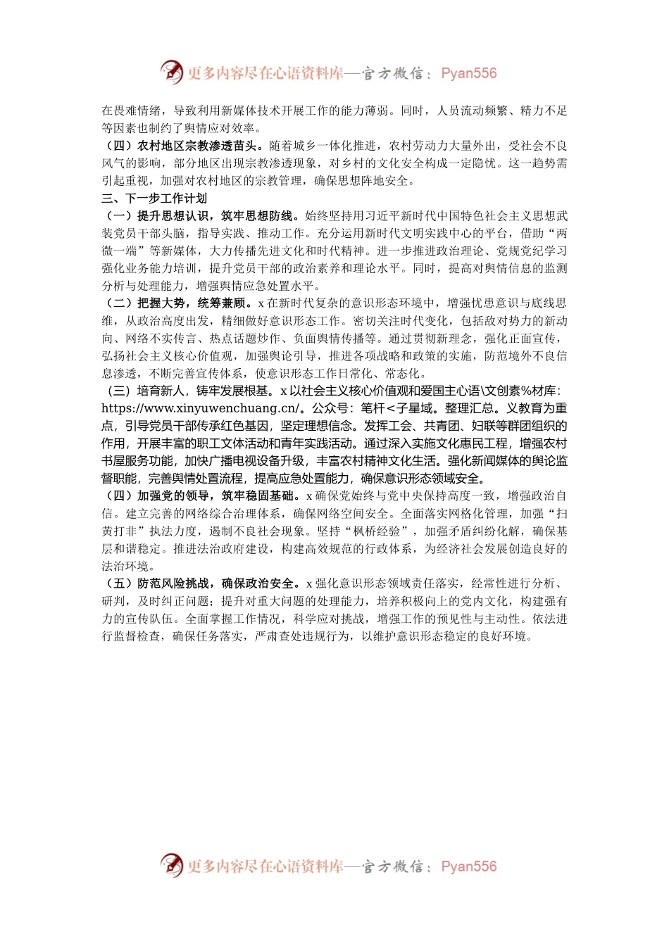 某县2024年意识形态工作情况报告.docx_第2页