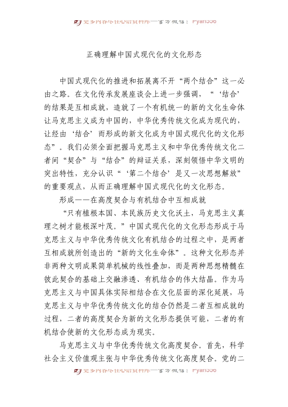 正确理解中国式现代化的文化形态.docx_第1页