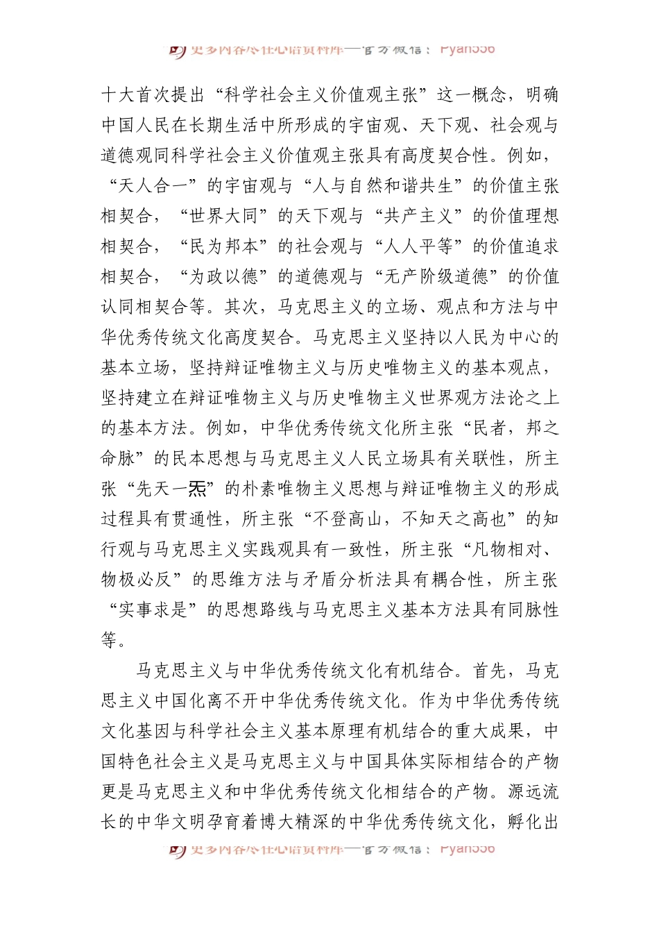 正确理解中国式现代化的文化形态.docx_第2页