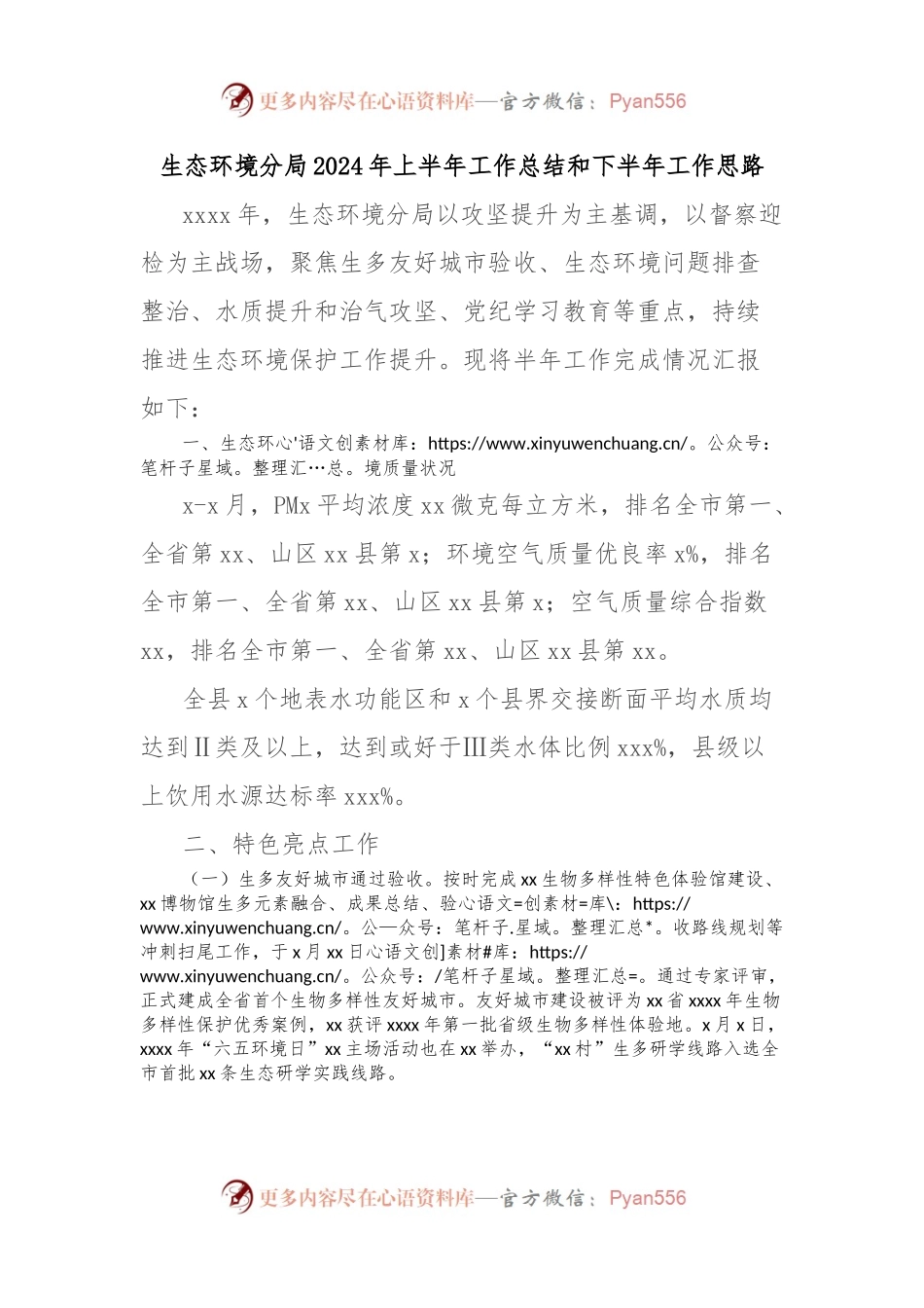 生态环境分局2024年上半年工作总结和下半年工作思路.docx_第1页