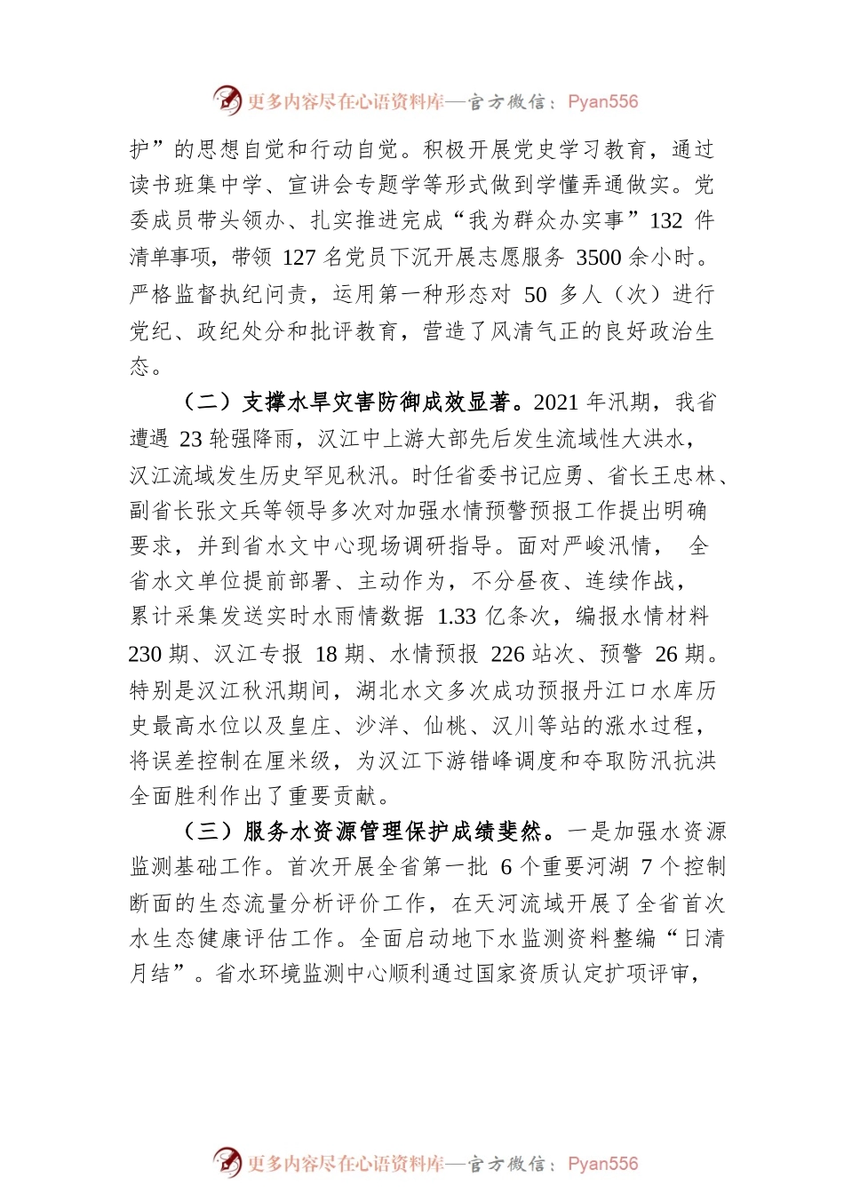 熊春茂同志在2022年全省水文工作会议上的讲话（20220408）.docx_第2页