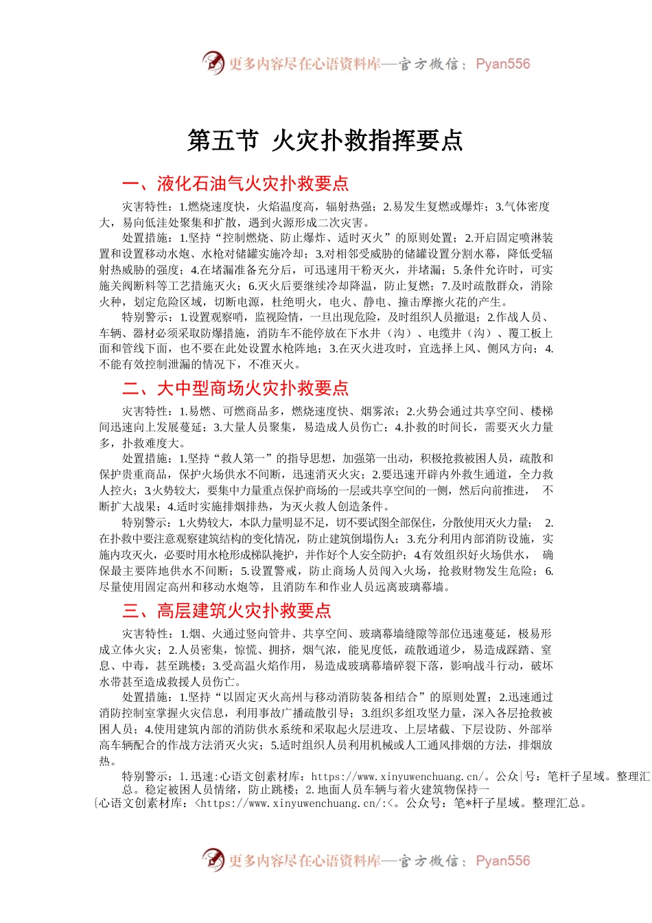 灾害事故处置要点.docx_第1页