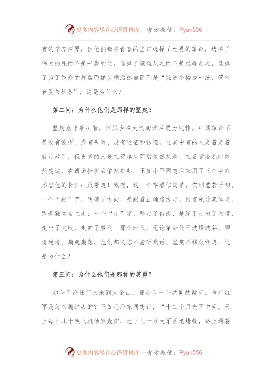 机关“15分钟”微党课：夹金山下的遥望.docx_第2页