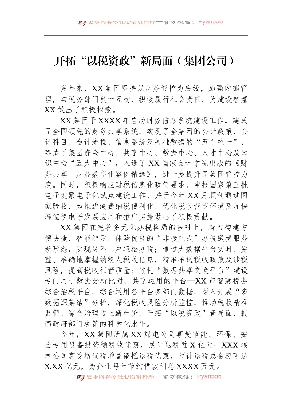汇编1551-在全市数据赋能税收共治共建论坛上的发言-10篇.docx_第2页