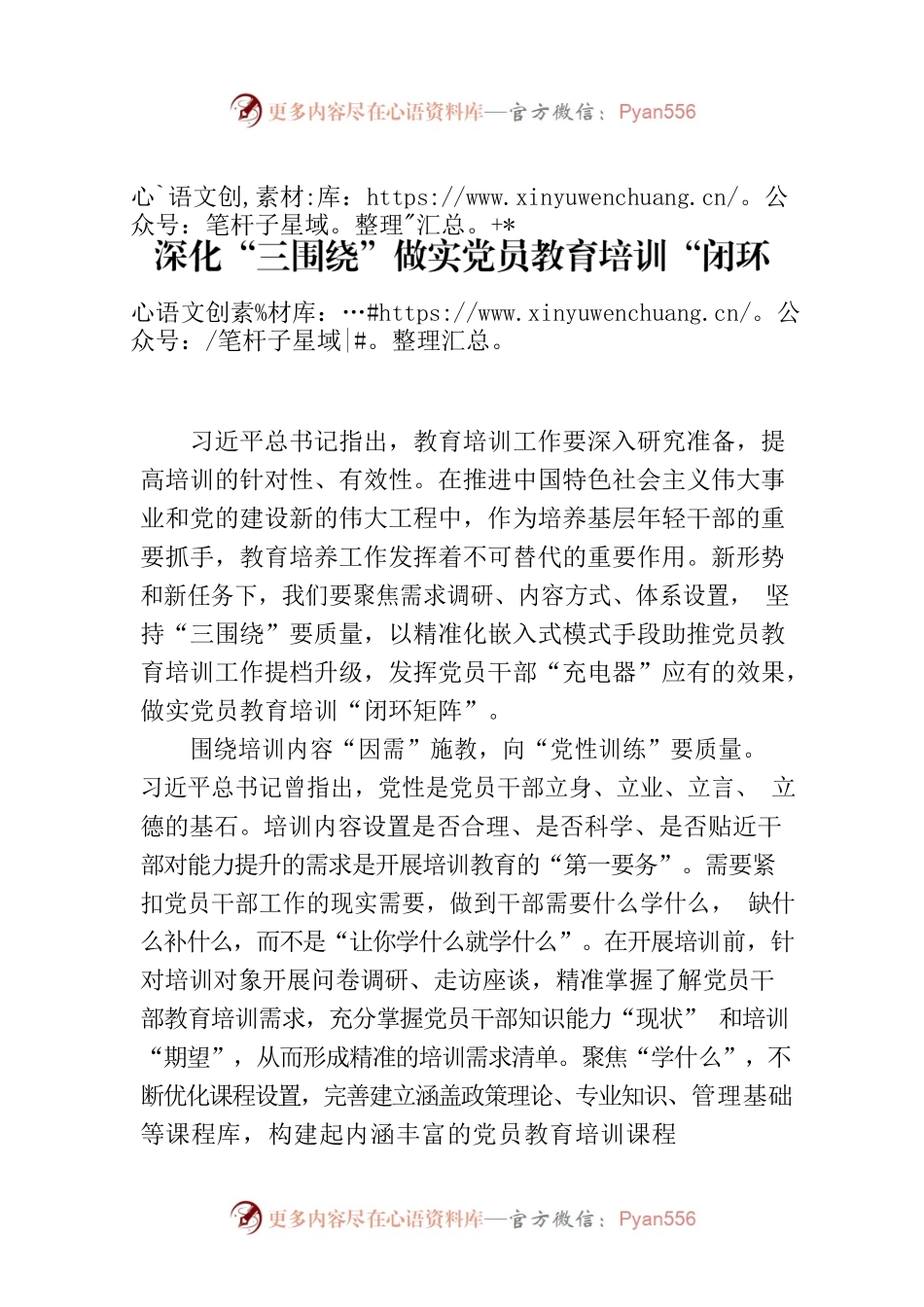 深化“三围绕”做实党员教育培训“闭环矩阵”.docx_第1页