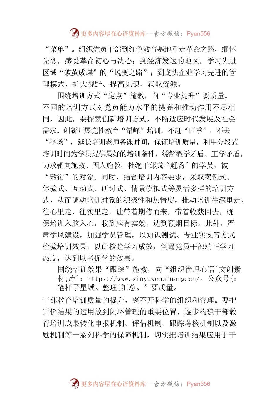 深化“三围绕”做实党员教育培训“闭环矩阵”.docx_第2页