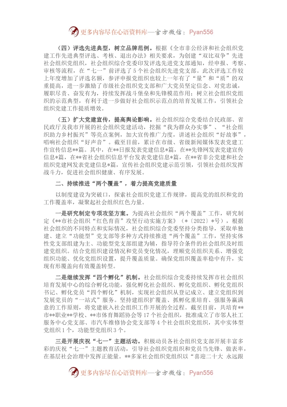 某局非公党建重点工作汇报材料.docx_第2页