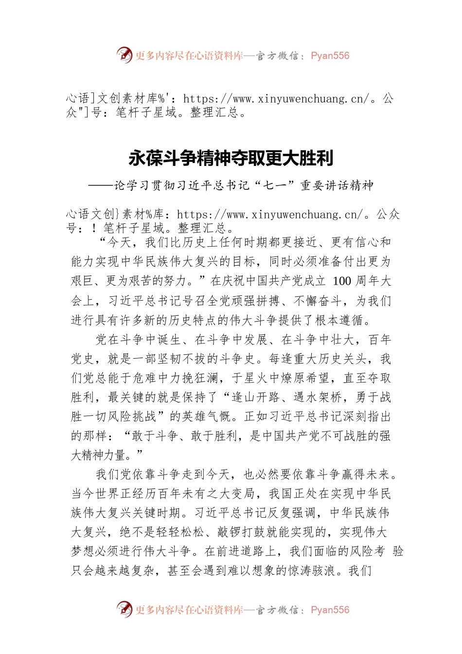 永葆斗争精神‍夺取更大胜利——论学习贯彻习近平总书记“七一”重要讲话精神.docx_第1页