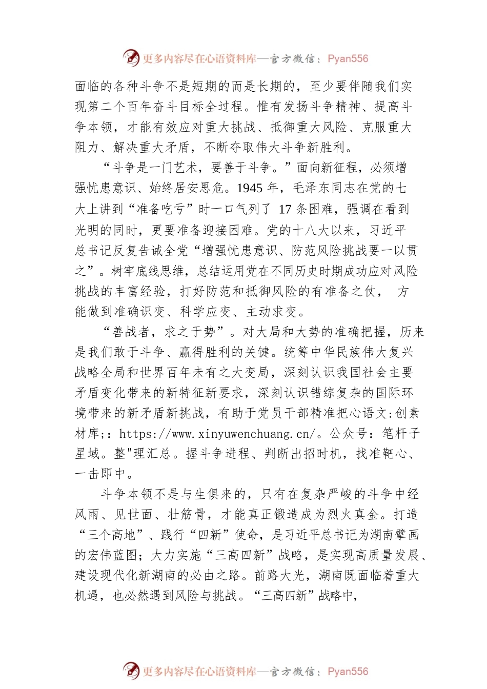 永葆斗争精神‍夺取更大胜利——论学习贯彻习近平总书记“七一”重要讲话精神.docx_第2页