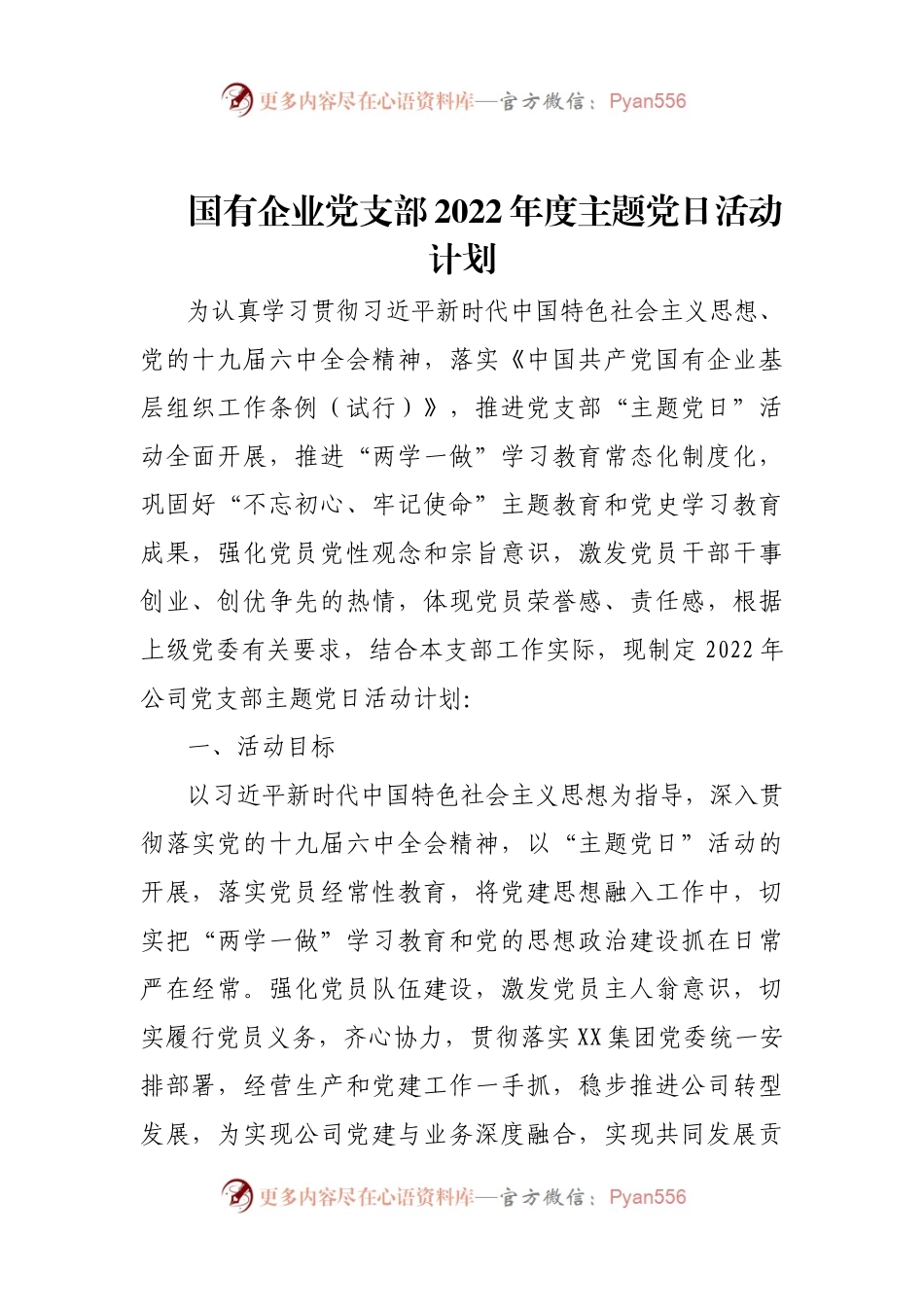 汇编373-2022年主题党日活动材料-20篇.docx_第1页