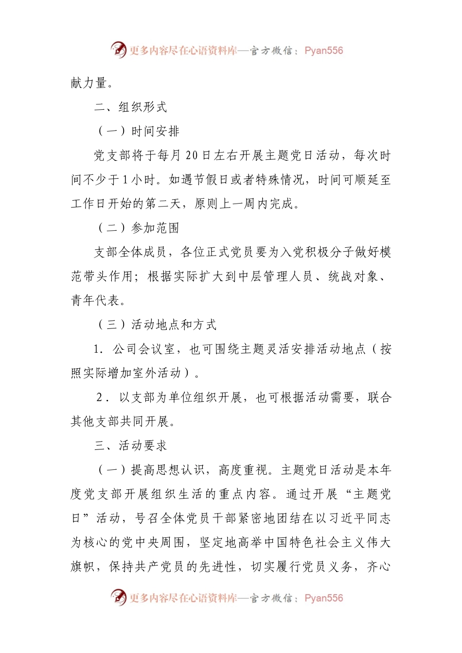 汇编373-2022年主题党日活动材料-20篇.docx_第2页