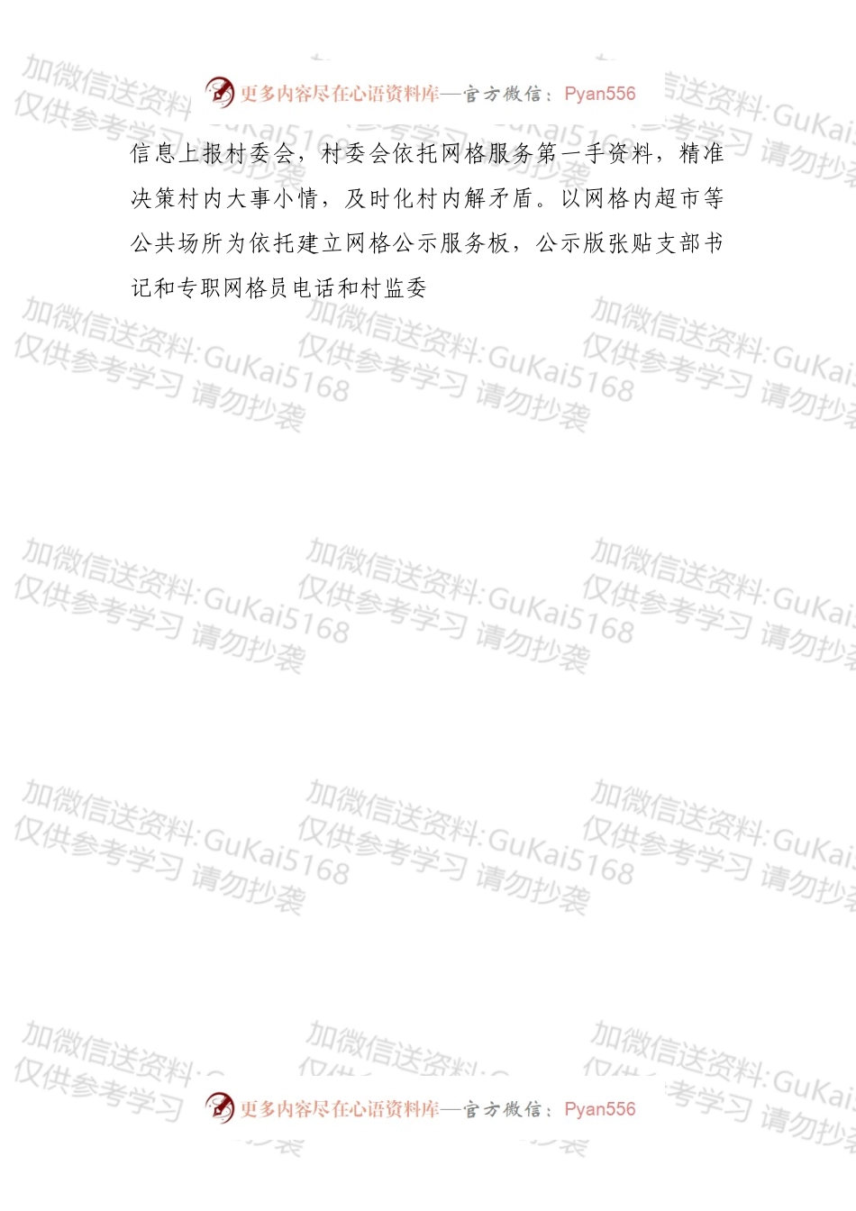 村网格党建经验材料—“小网格”托起民生“大服务”.docx_第2页