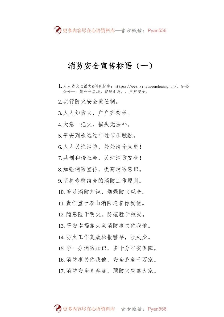消防安全宣传标语汇编（共5篇）.docx_第2页