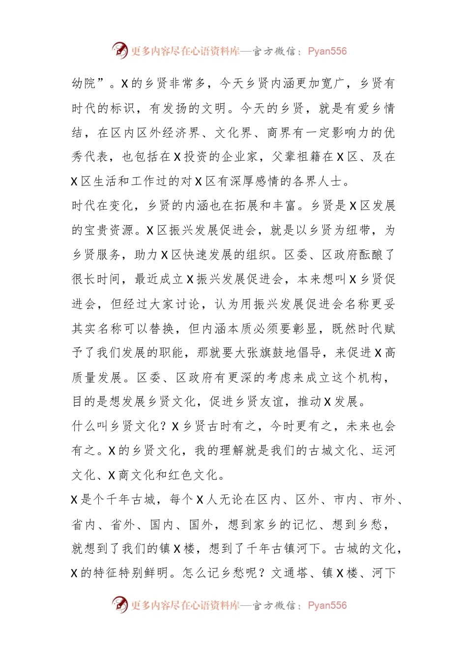 某区委书记在全区振兴发展促进会代表大会上的讲话.docx_第2页
