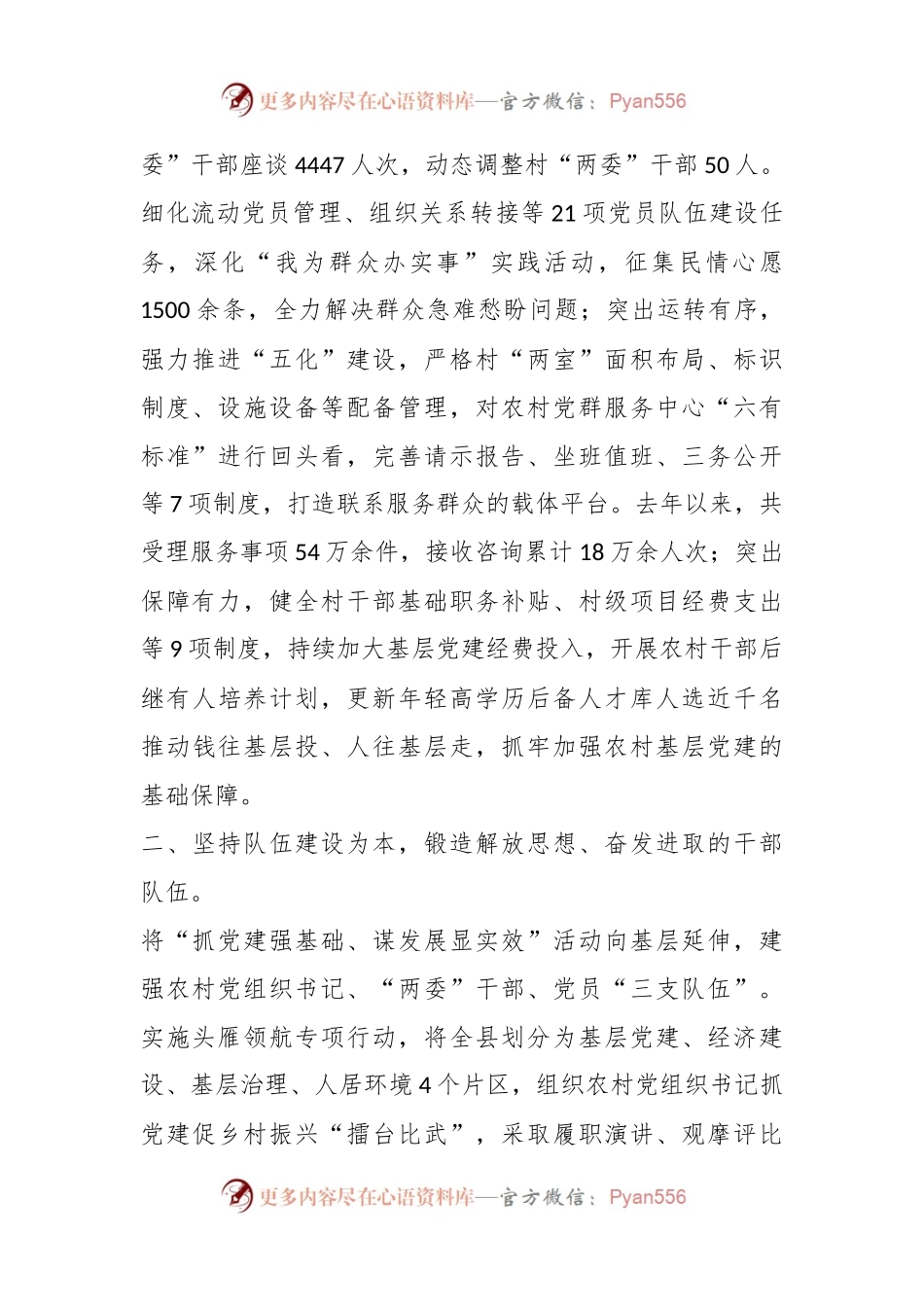 相关领导在全市农村基层党建工作观摩推进会上的发言.docx_第2页