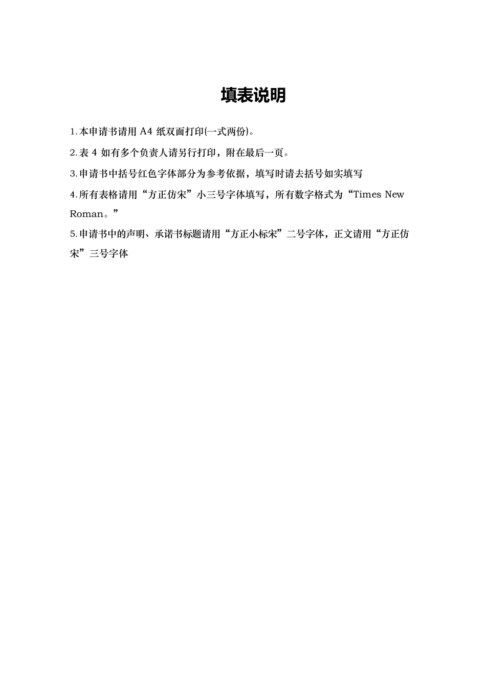 民办非企业登记申请表（1-6）.docx_第2页