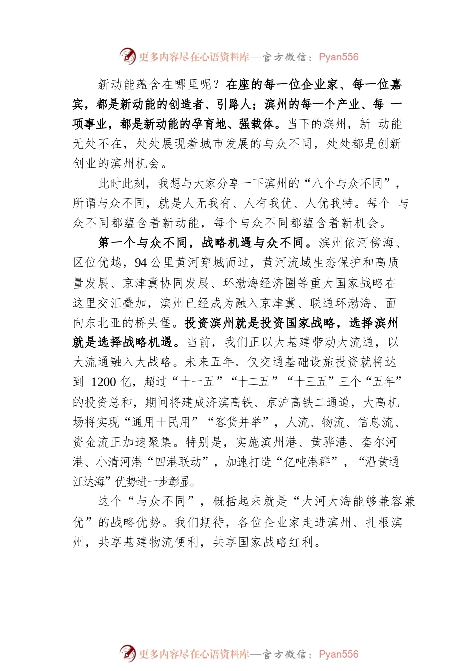 滨州市委书记宋永祥：在第三届跨国公司领导人青岛峰会“跨国公司推介滨州专场”上的演讲（20220620）.docx_第2页