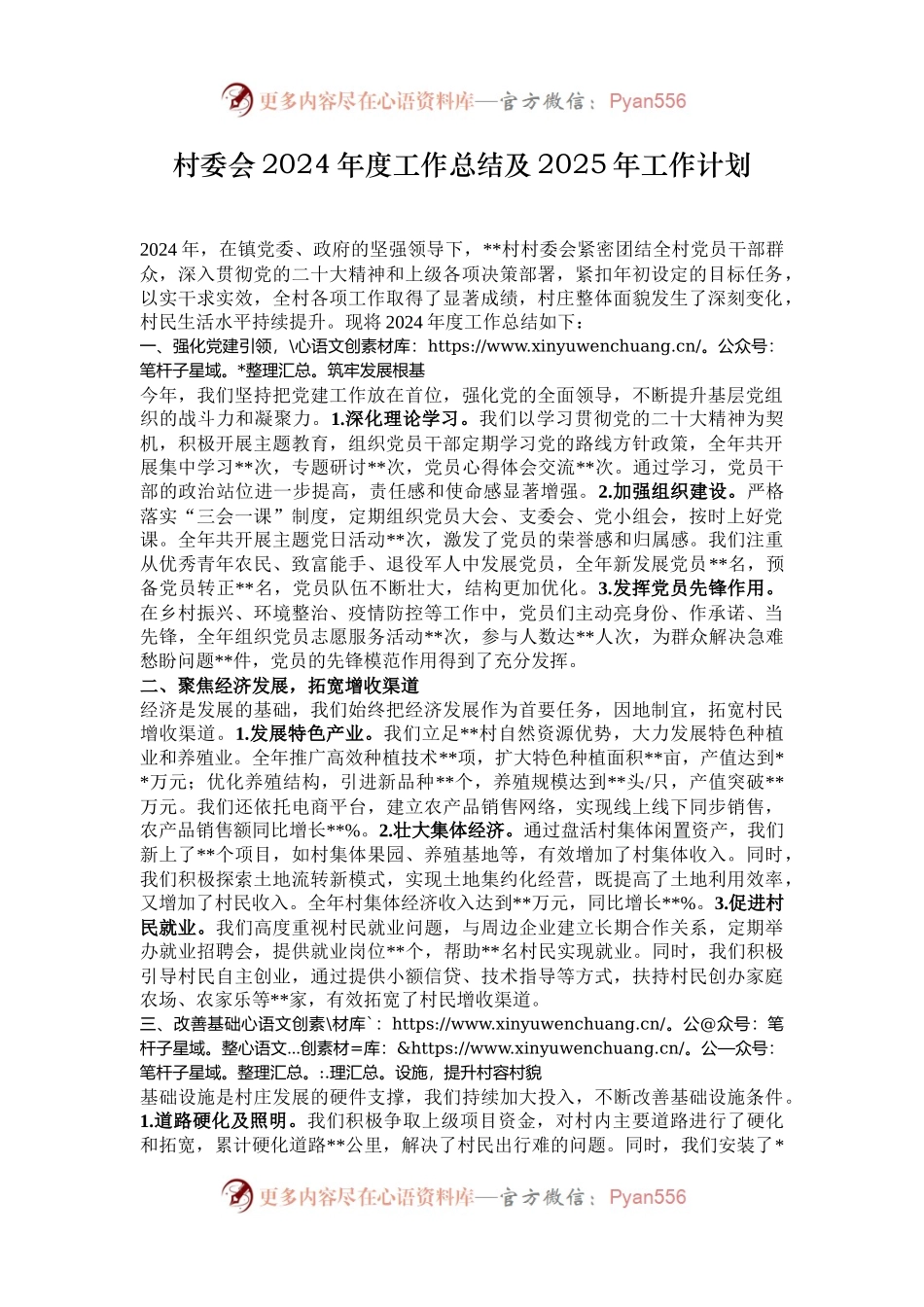 村委会2024年度工作总结及2025年工作计划.docx_第1页