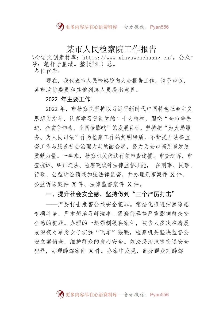 某市人民检察院工作报告（20230110）.docx_第1页