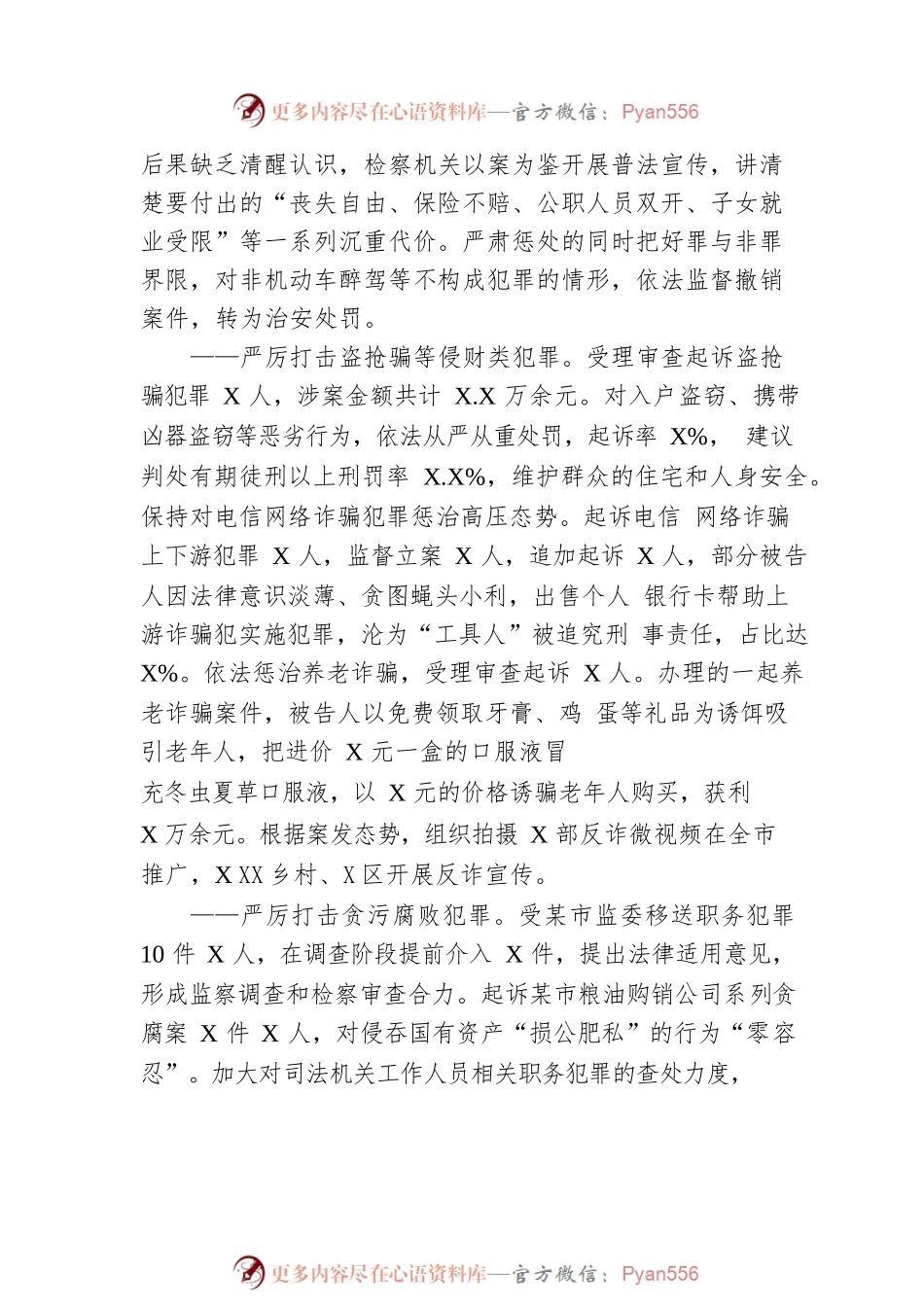 某市人民检察院工作报告（20230110）.docx_第2页