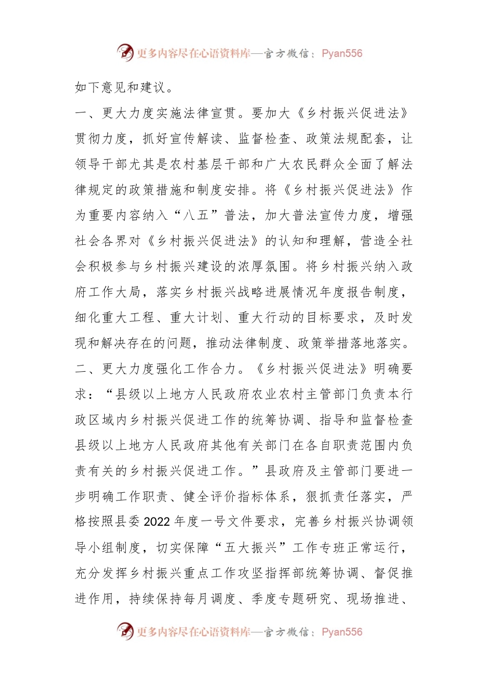 某县关于《乡村振兴促进法》执行情况的调查报告.docx_第2页